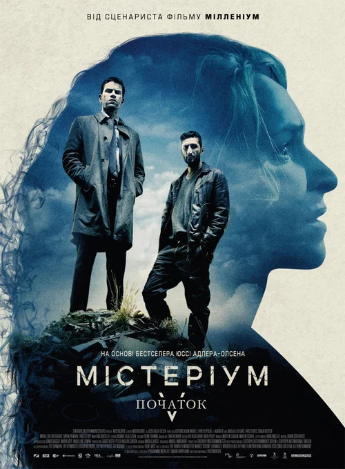 Містеріум: Початок