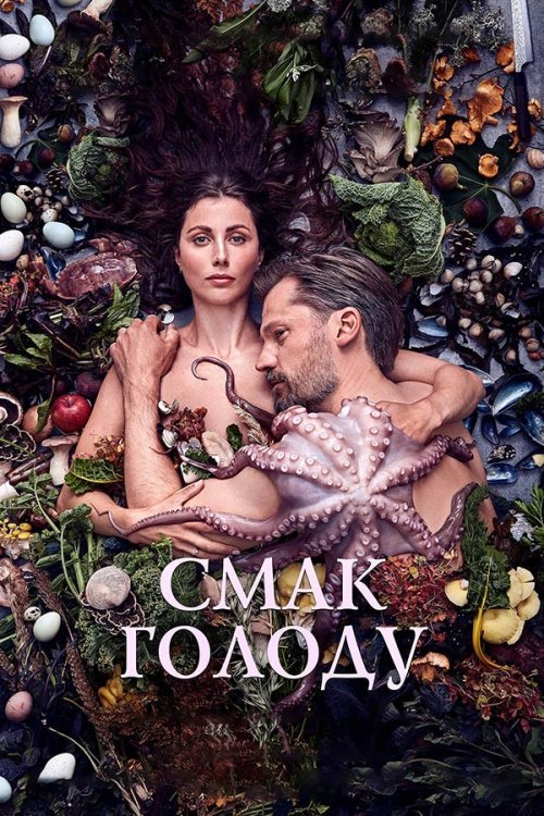 Вкус жизни