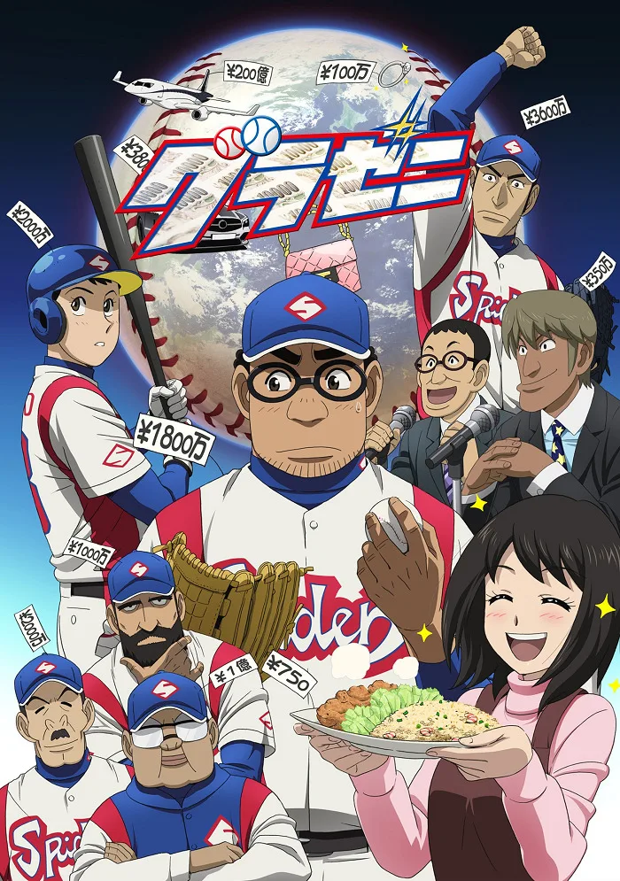 Gurazeni Season 2