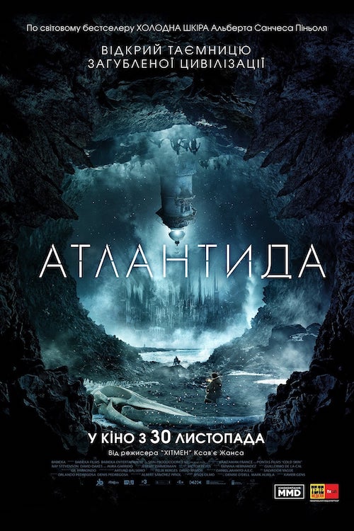 Атлантида