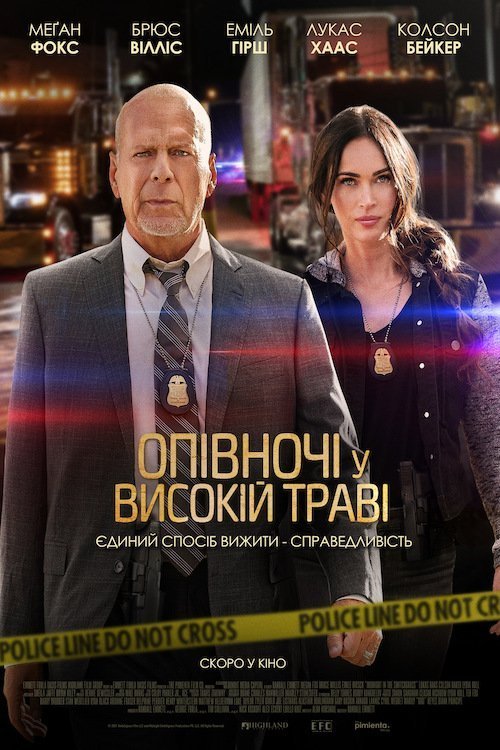 Полночь на злаковом поле