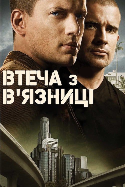 Побег