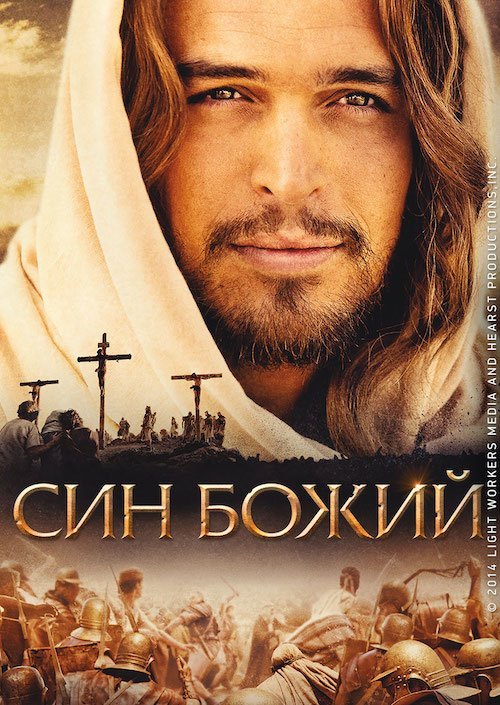 Син Божий