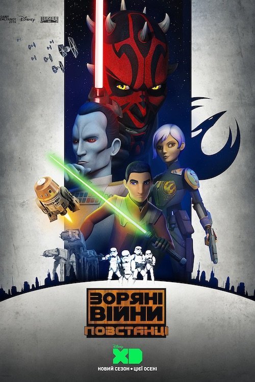 Звёздные войны: Повстанцы. Искра мятежа