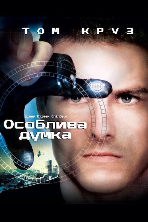 Особлива думка