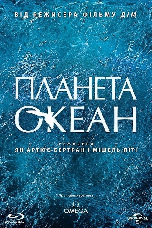 Планета-океан