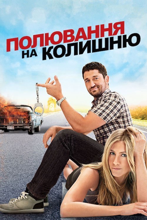 Охотник за головами