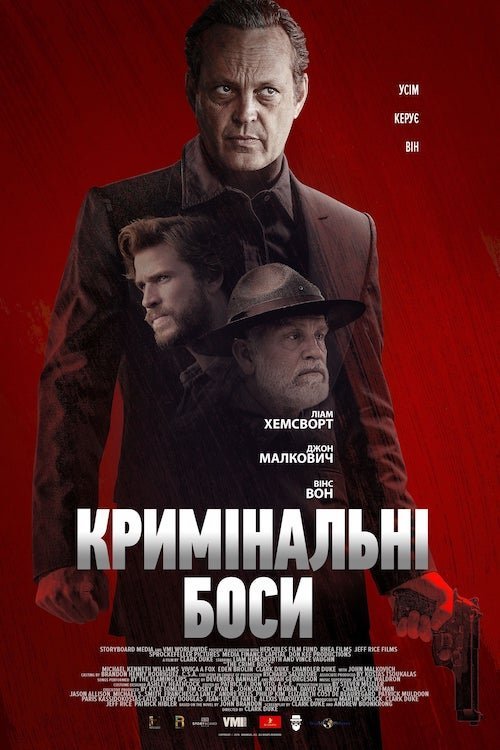 Криминальные боссы