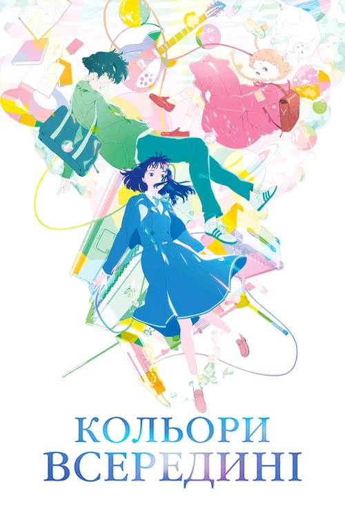 Кольори всередині