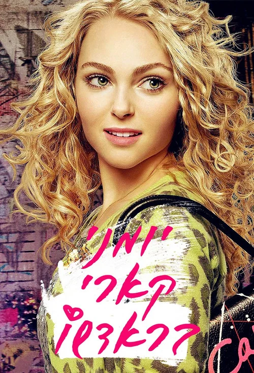 Дневники Кэрри