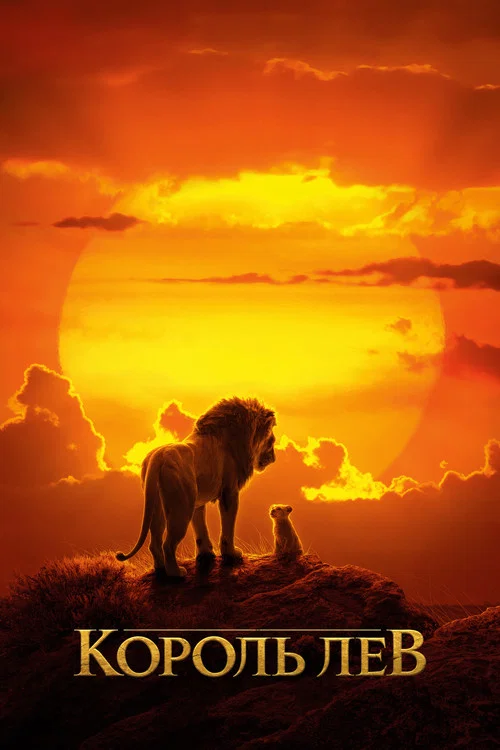 The Lion King