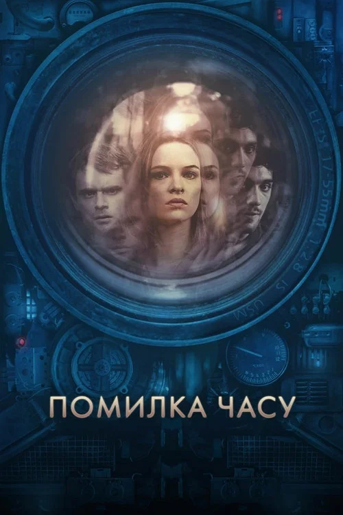 Помилка часу