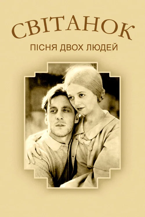 Восход солнца