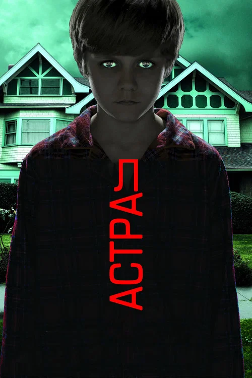 Insidious
