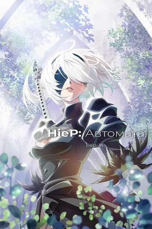 NieR: Automata Ver 1.1a