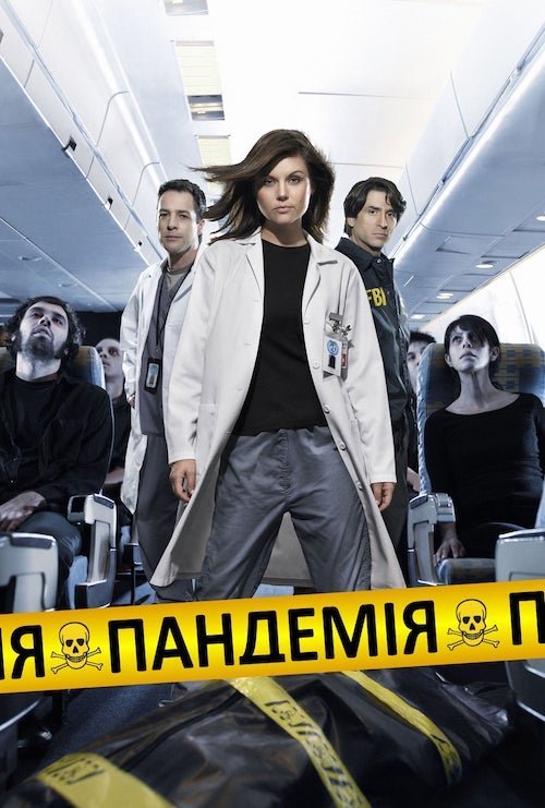 Пандемия