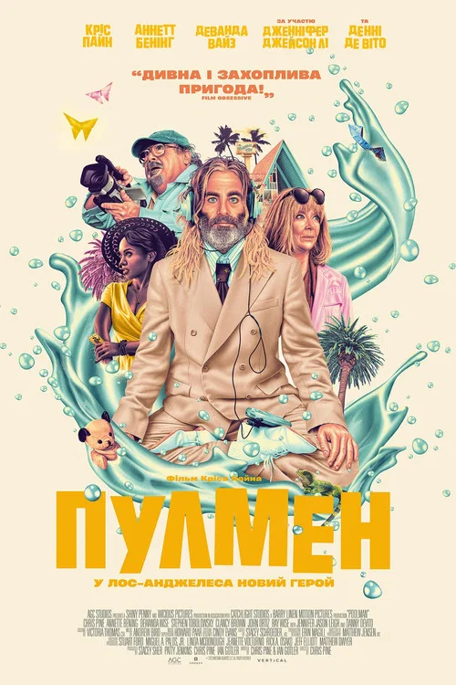 Чистильник басейнів