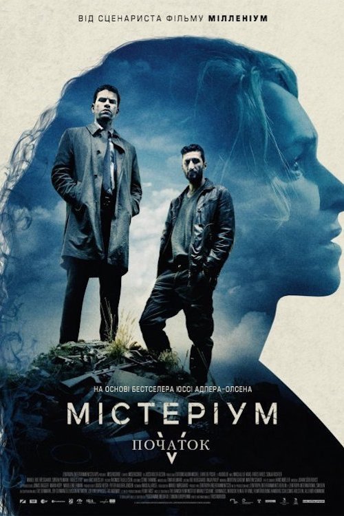 Мистериум. Начало
