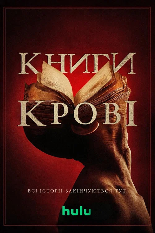 Books of Blood