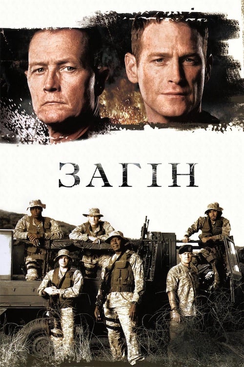 Отряд «Антитеррор»