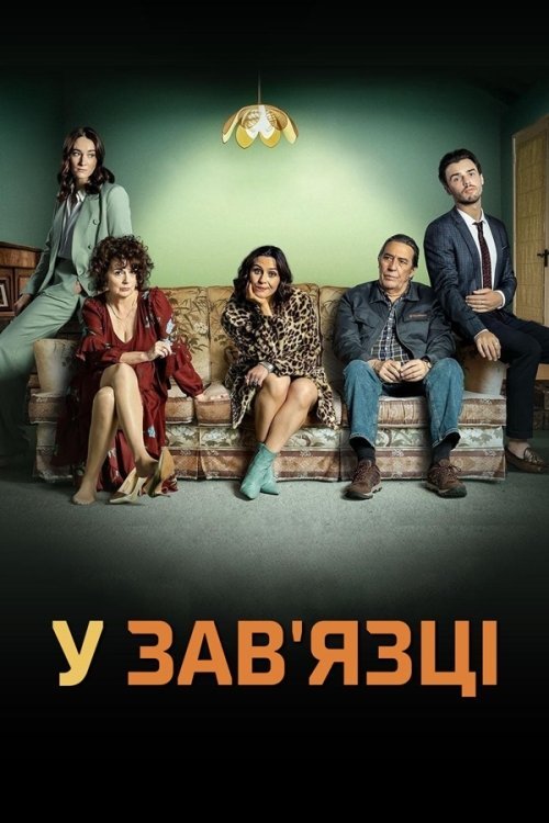 У зав'язці