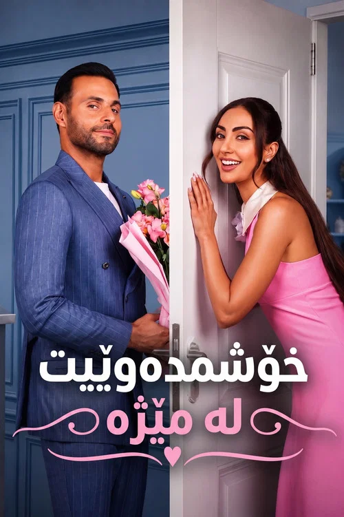 أحبك من زمان
