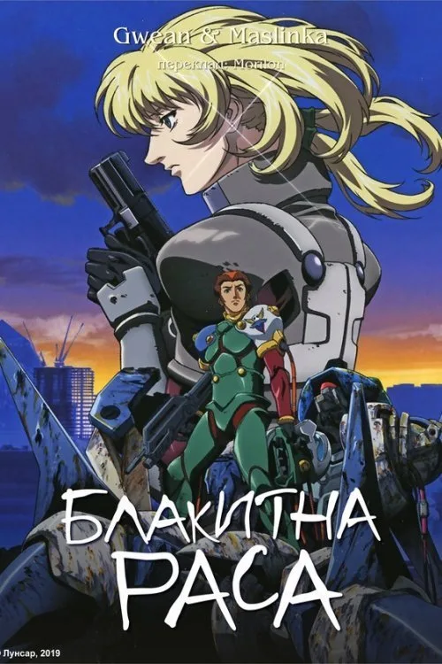 Блакитна раса