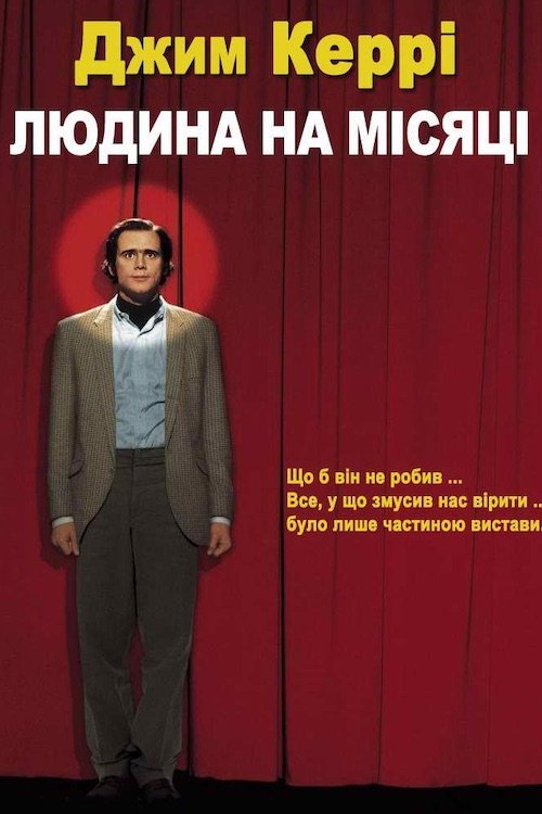 Людина з Місяця