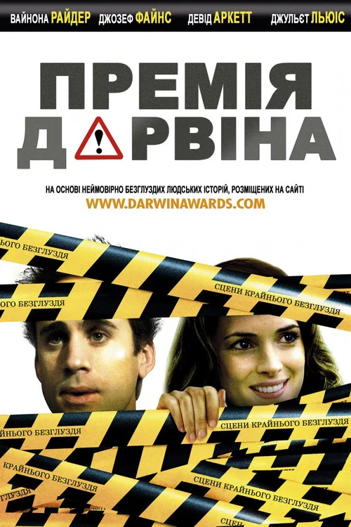 Премія Дарвіна