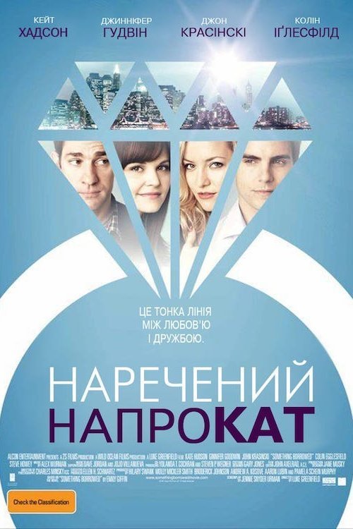 Жених напрокат