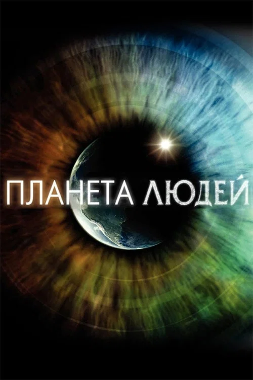 Human Planet