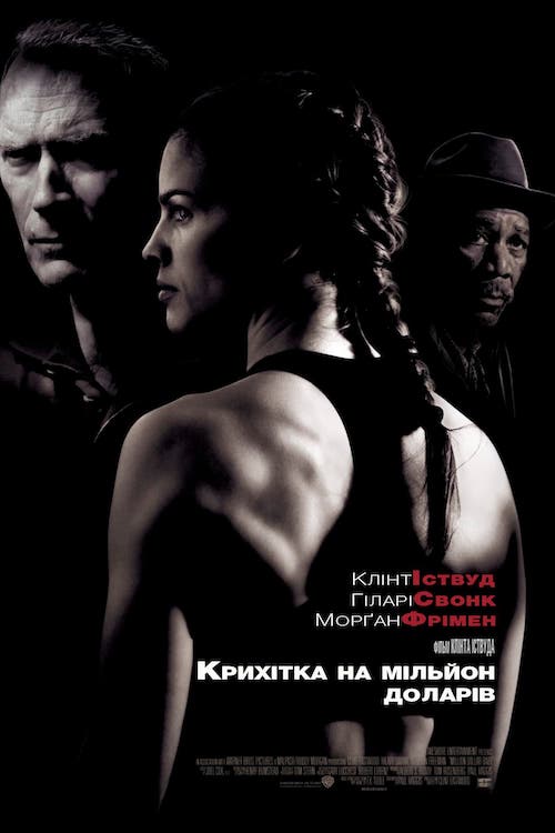 Крихітка на мільйон доларів