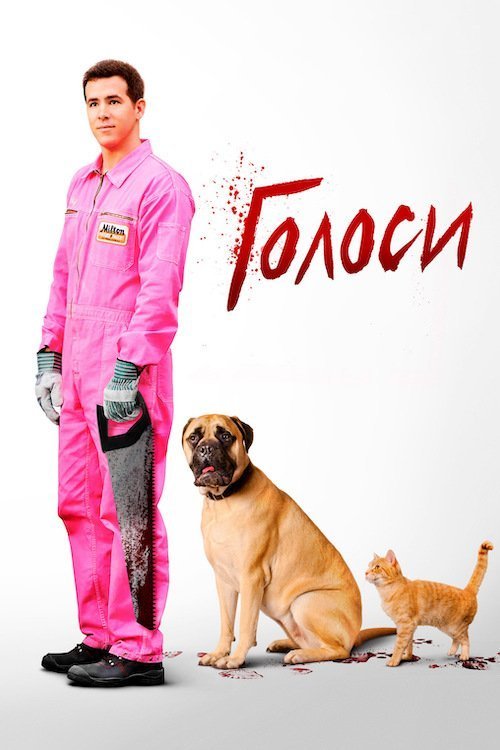 Голоса