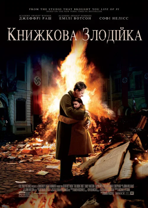 Книжкова злодійка