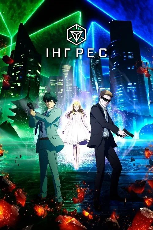 Ingress: The Animation