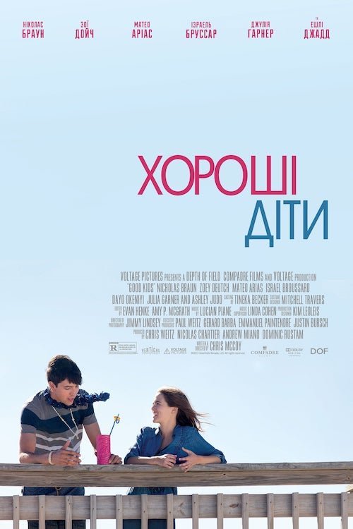 Мажоры на каникулах