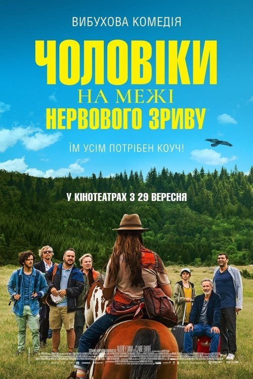 Мужчины на грани нервного срыва