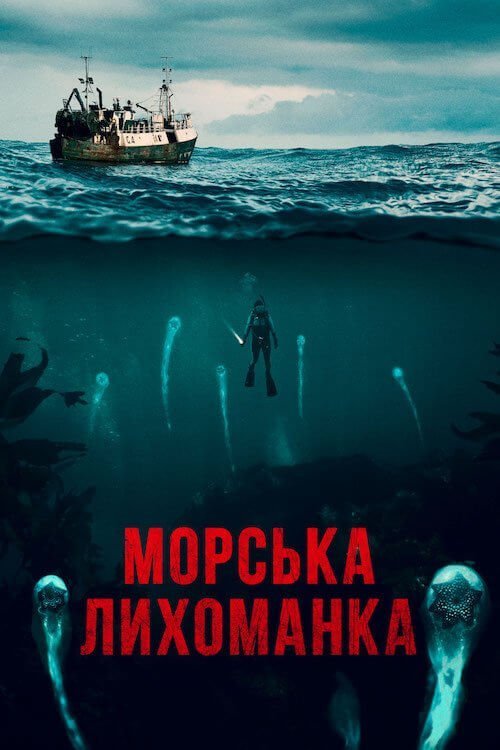 Морські паразити