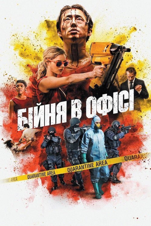 Эксперимент «Офис» 2