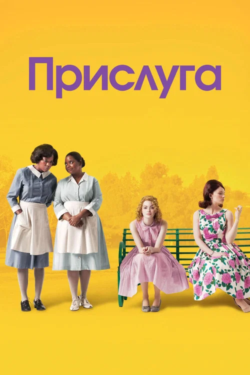 The Help