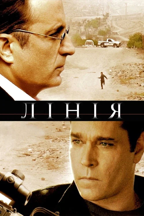 Линия