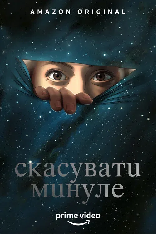 Отмена
