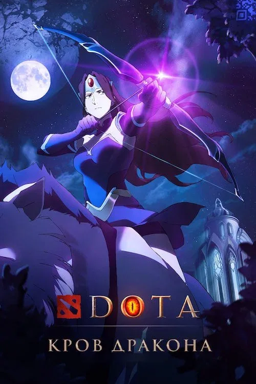 DOTA: Кровь дракона