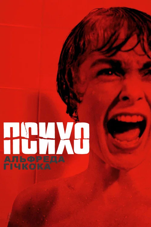 Psycho