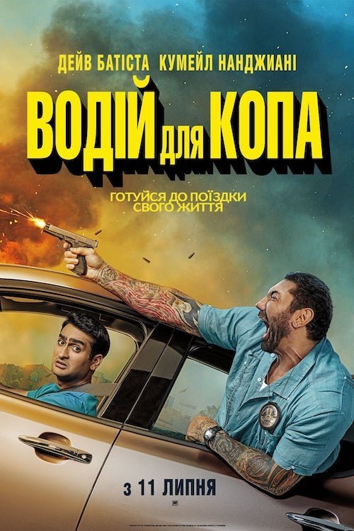 Али, рули!