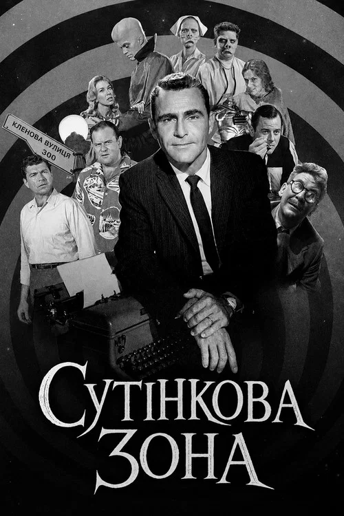 The Twilight Zone