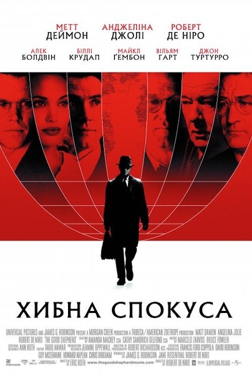 Ложное искушение
