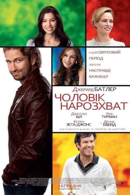 Чоловік нарозхват