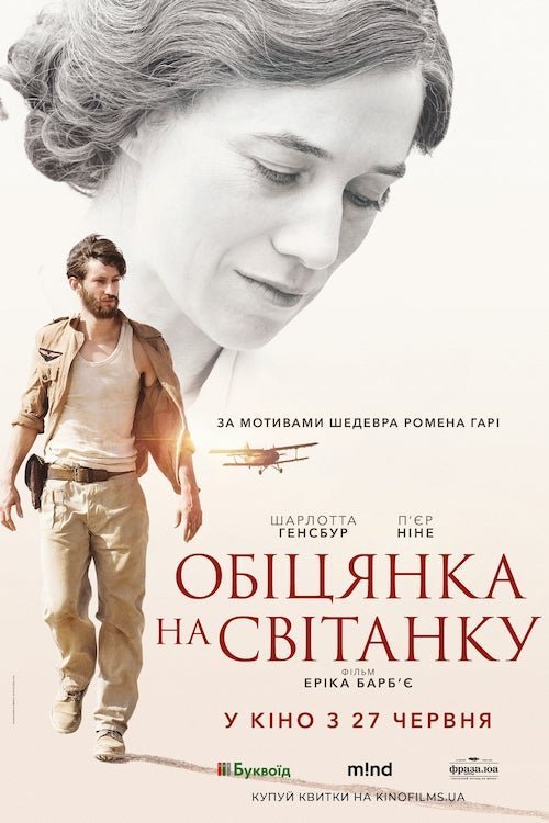 Обещание на рассвете