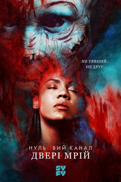 Нулевой канал